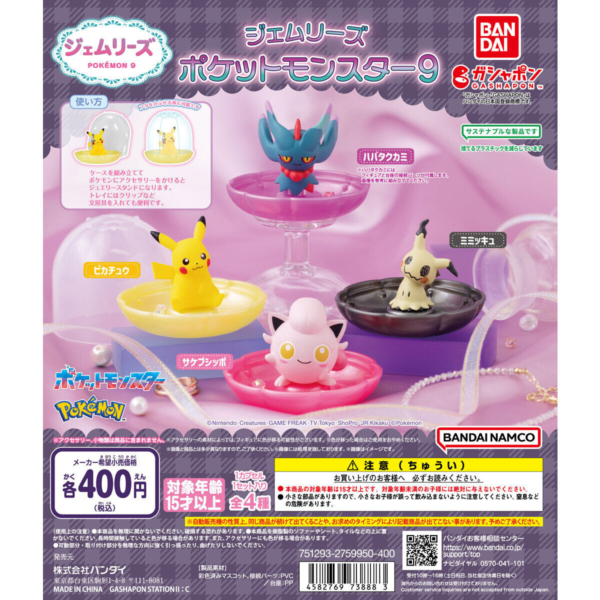 Bandai Pokemon Jewelry Stand Series 9 Gashapon