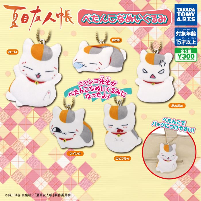 Natsume's Book of Friends Nyanko-sensei Keychain Gashapon