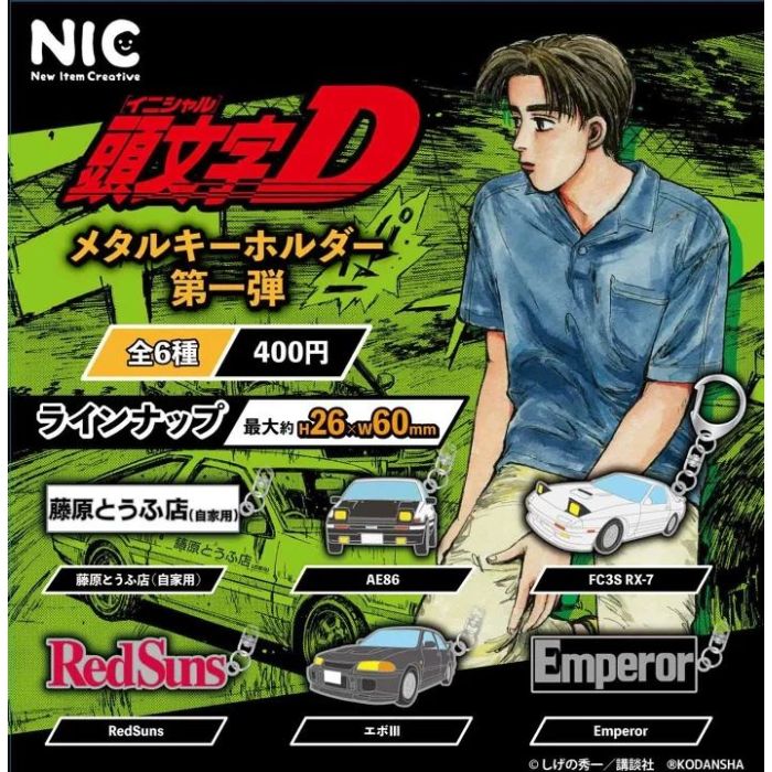 Initial D Metal Keychain Gashapon