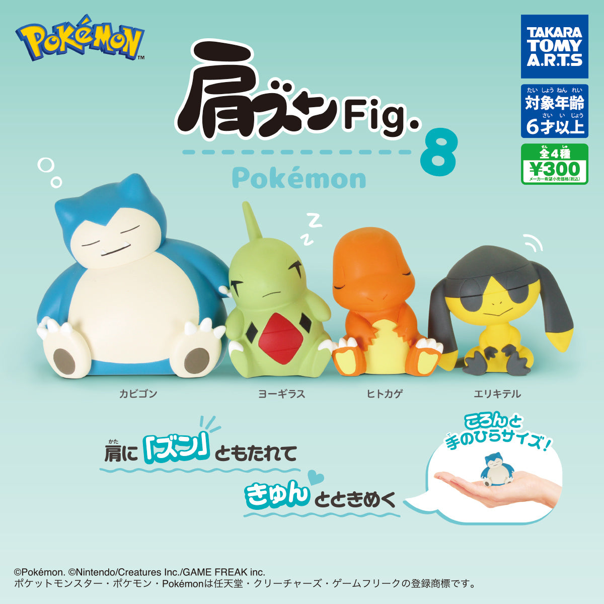 Pokemon Shoulder Zun Fig. Vol 8 Gashapon