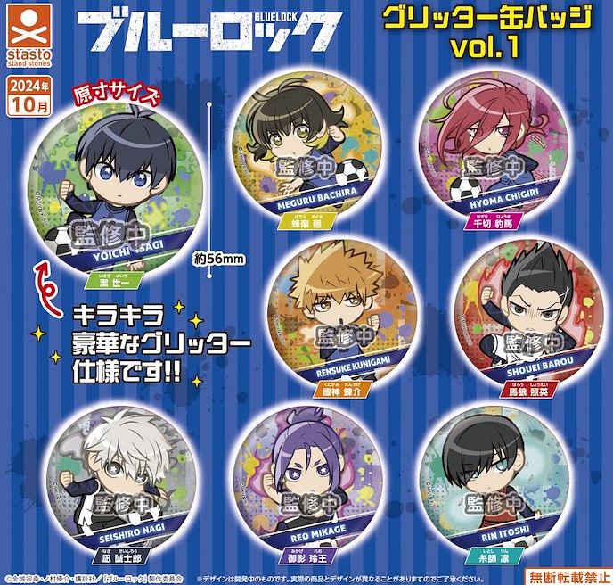 Blue Lock Glitter Can Badges Vol. 1 Gashapon