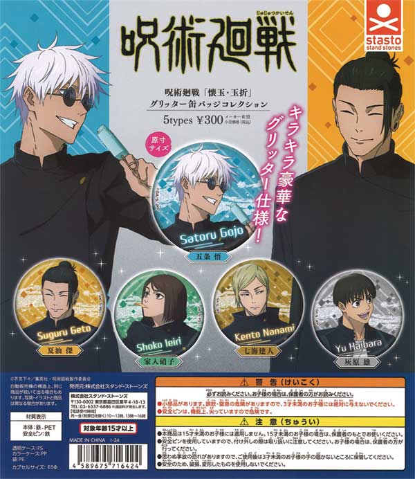 Jujutsu Kaisen Glitter Can Badge Gashapon