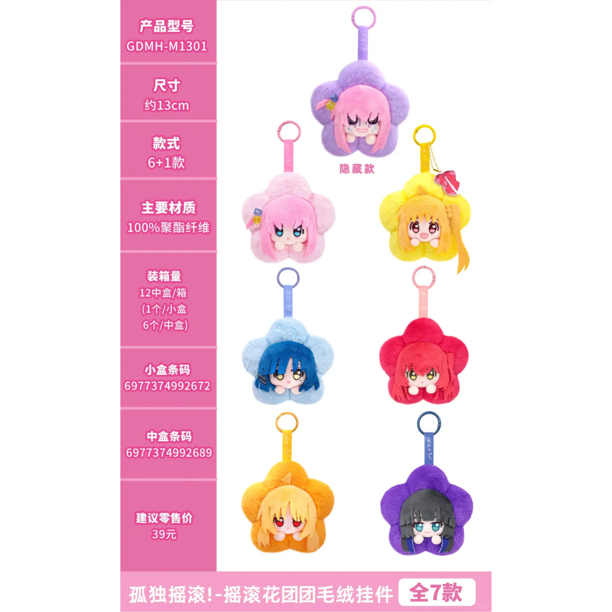 EAKI Bocchi the Rock: Flower Vinyl Face Doll Series