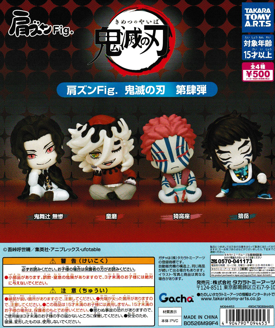 Demon Slyer Shoulder Zun Fig Series 4 Gashapon Blind Box Mini Figure