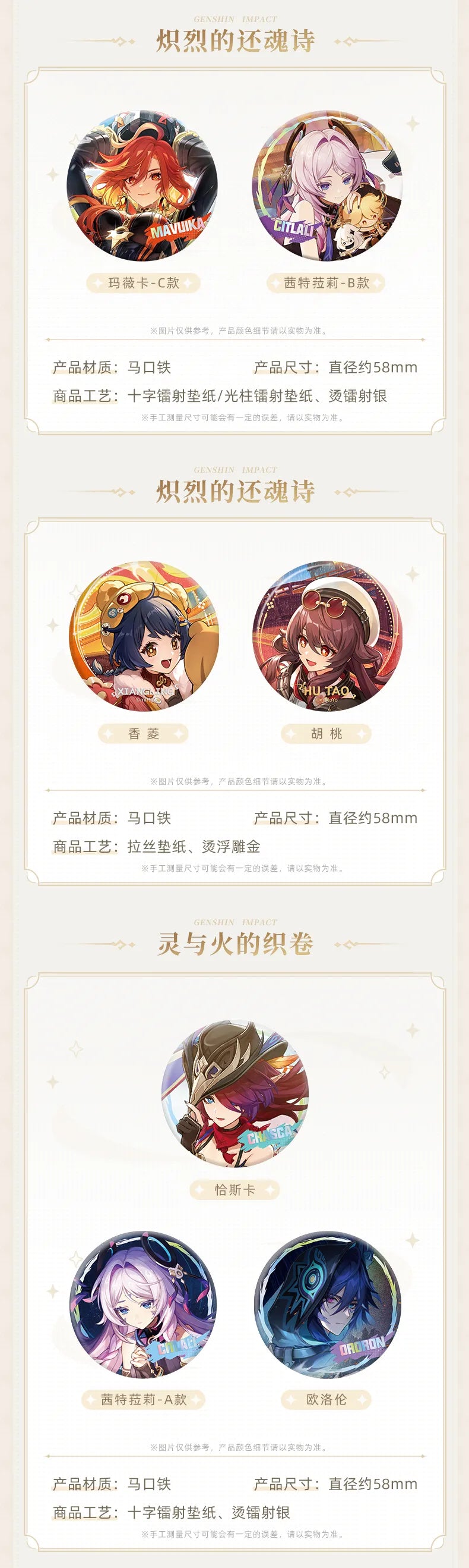 Genshin Impact V5.0-V5.8 Official Character Badges