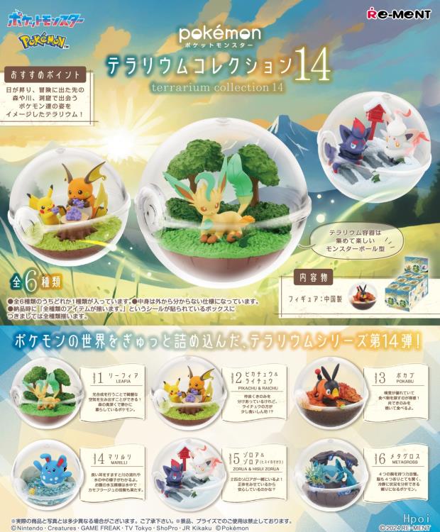 Pokemon Terrarium Collection Vol.14 Boxed Set of 6 Capsules