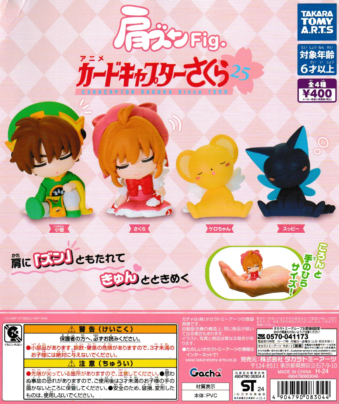 Cardcaptor Sakura Shoulder Zun Fig. Gashapon Figure