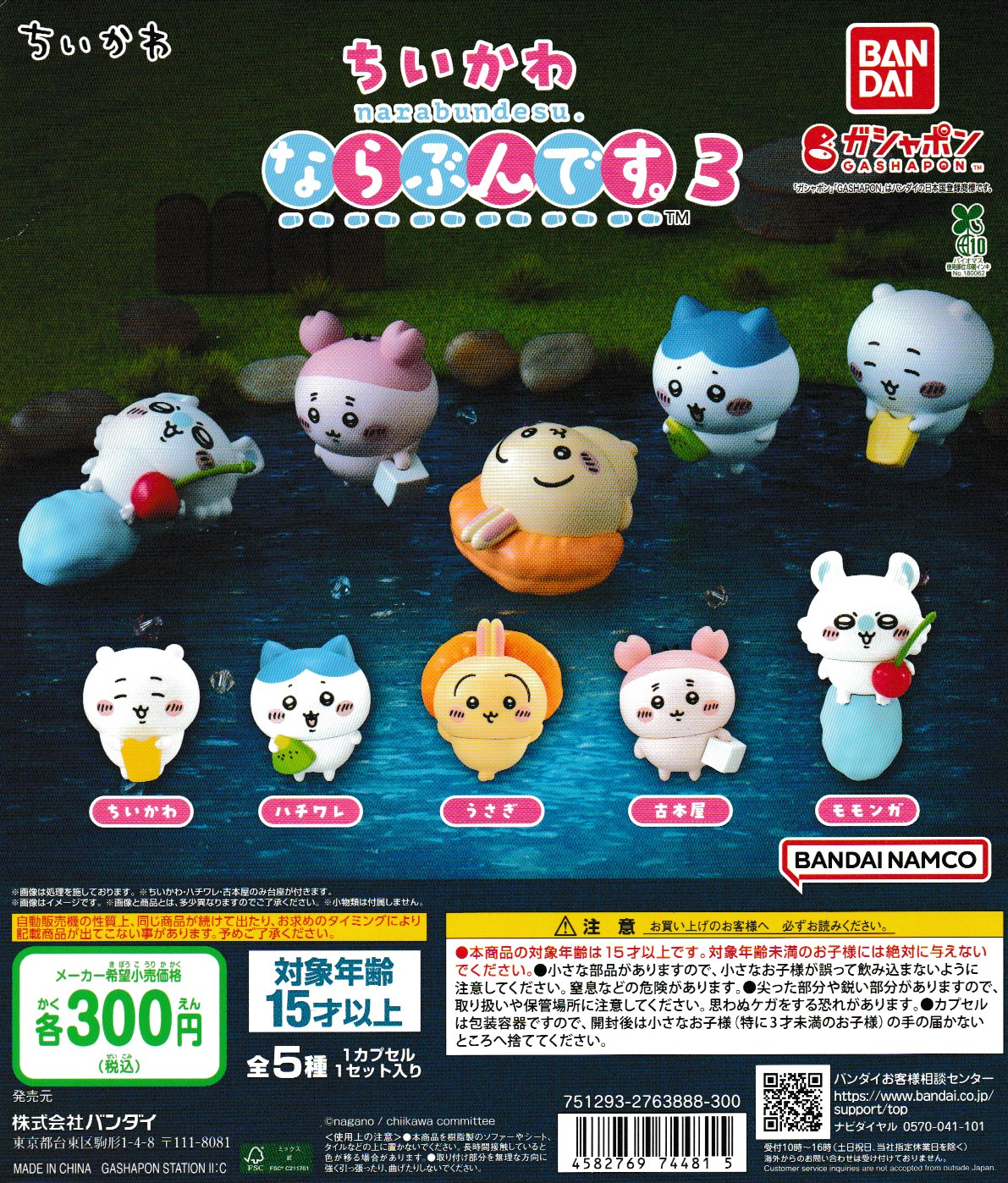 Chiikawa Narabundesu Series 3 Gashapon