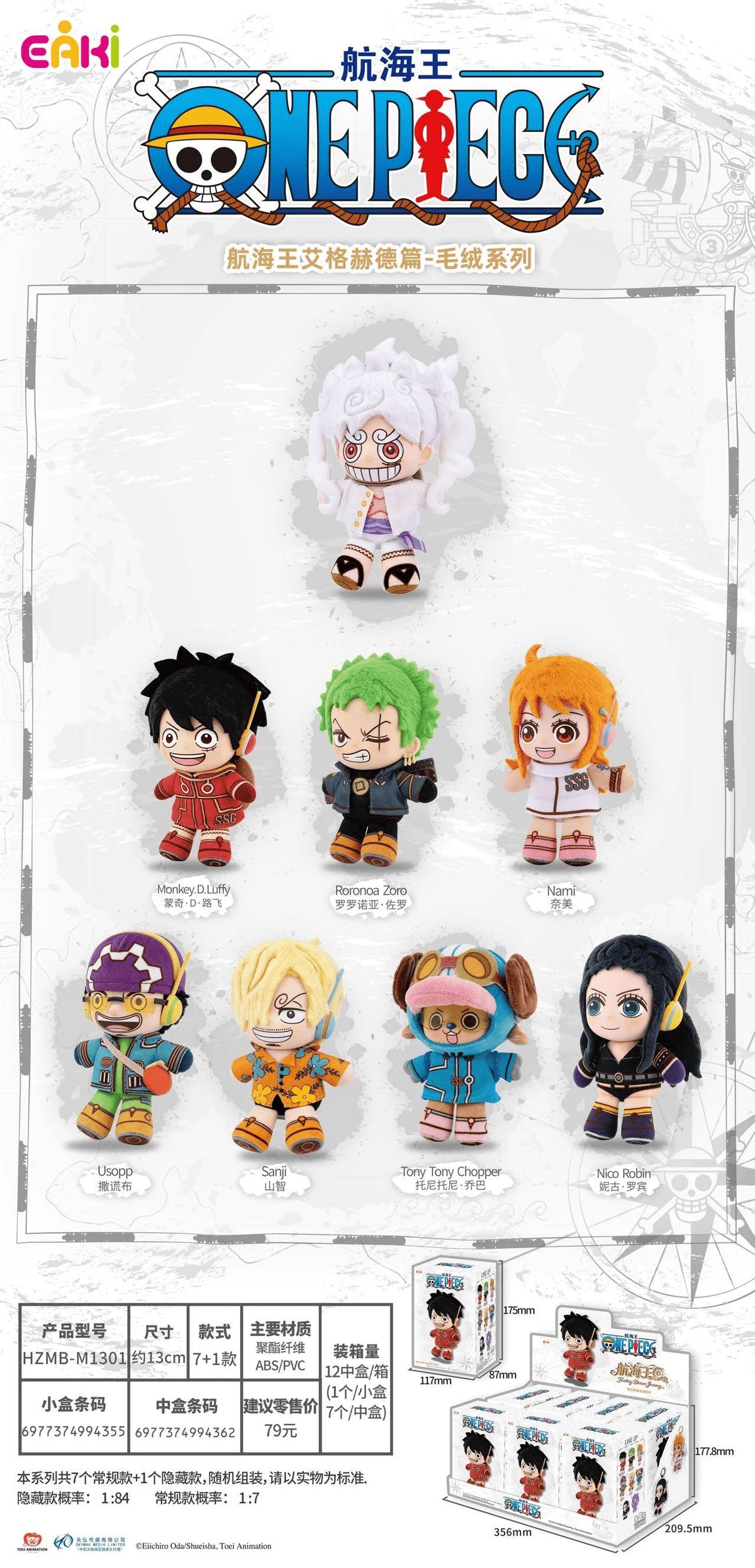 EAKI One Piece Egghead Arc Series Plush Pendant Blind Box