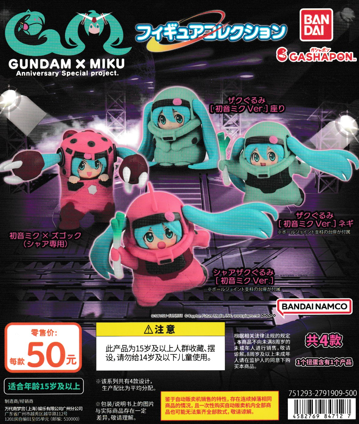 Gundam x Miku - Anniversary Special Project Figure Collection Gashapon