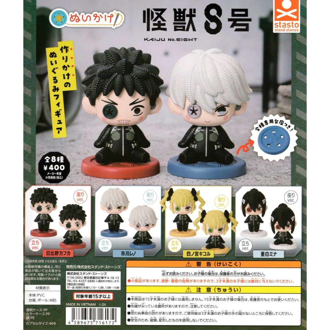 Kaiju No.8 Button Eye Stitching Doll Gashapon