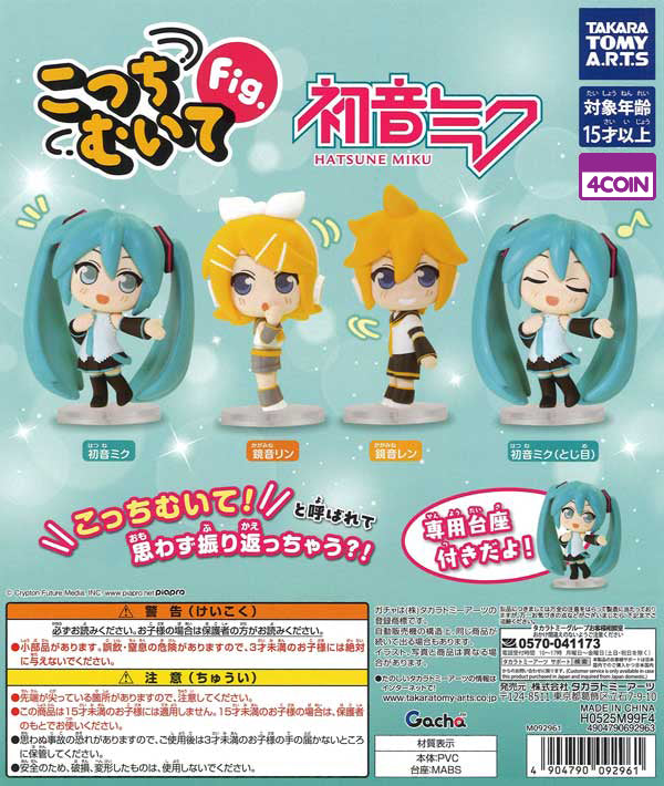 Hatsune Miku Look This Way Fig. Gashapon