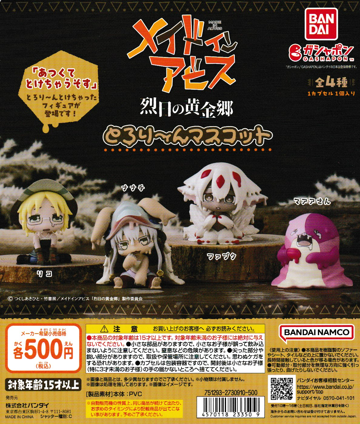 Made in Abyss Melting Mascot Mini Figures Gashapon