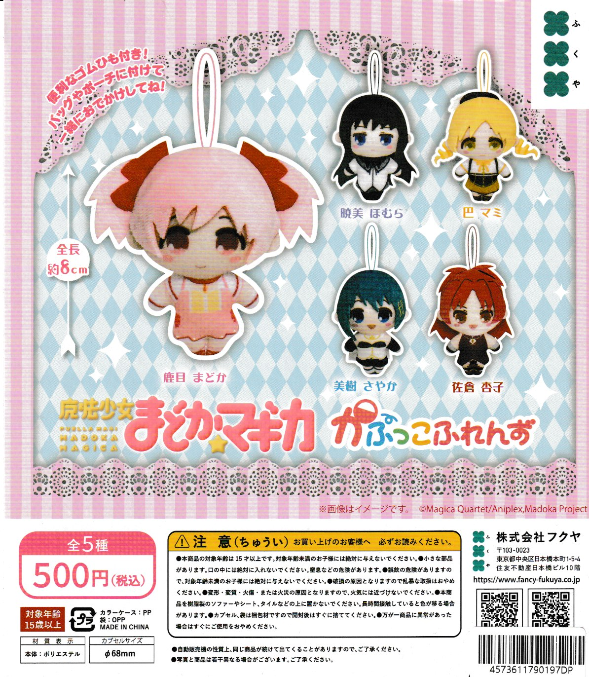 Puella Magi Madoka Magica Kapukko Friends Plush Keychain Gashapon
