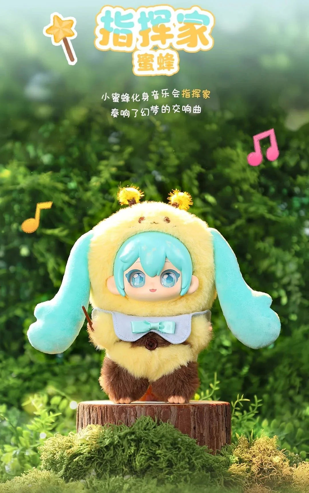 MINISO Vocaloid Hatsune Miku Forest Concert Series One Blind Box Plush