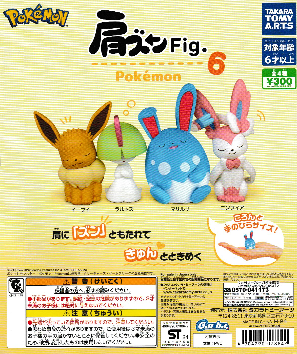 Pokemon Shoulder Zun Fig. Vol. 6 Gashapon Figure