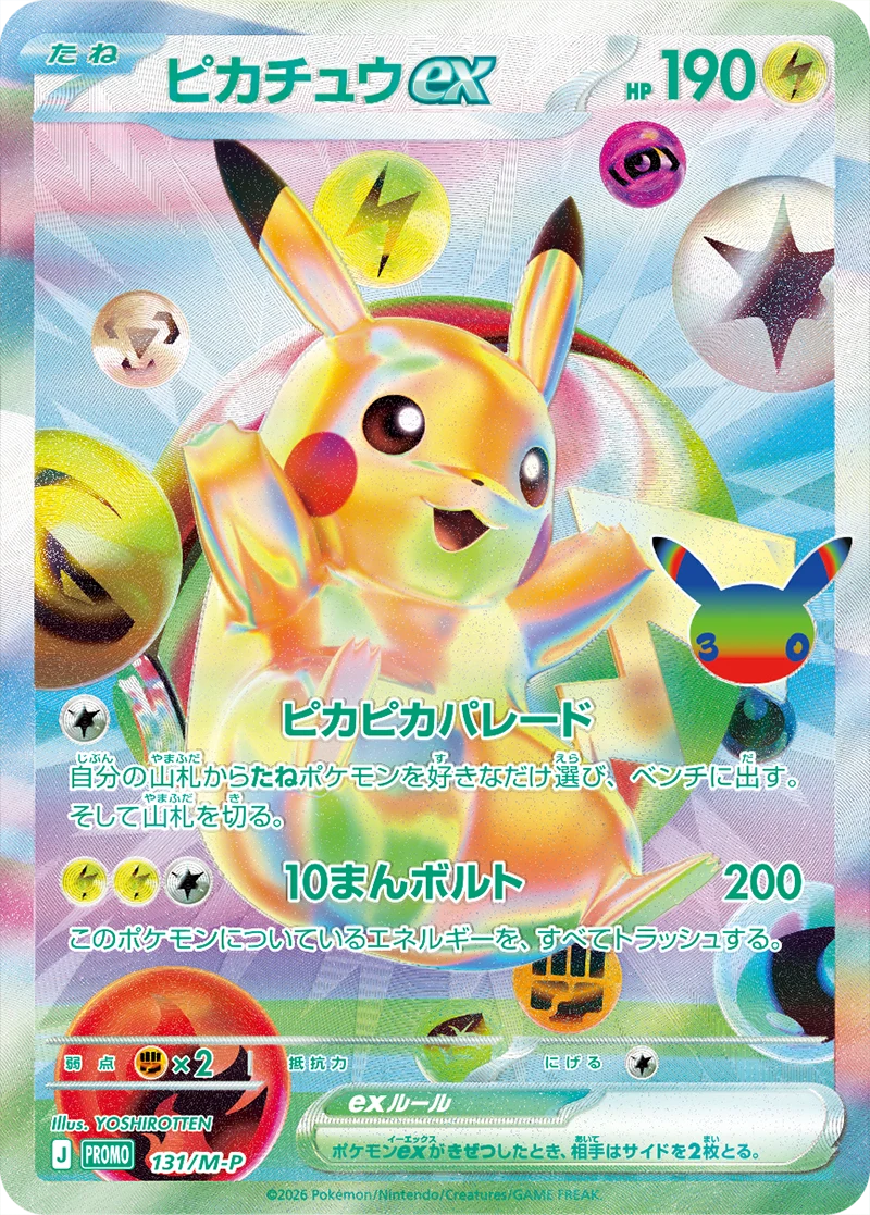 Pokemon TCG: 30th Celebration Futuristic Box - Japanese
