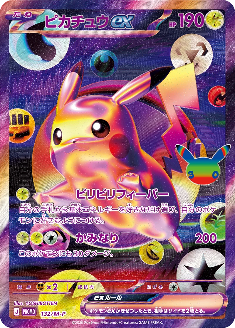 Pokemon TCG: 30th Celebration Futuristic Box - Japanese