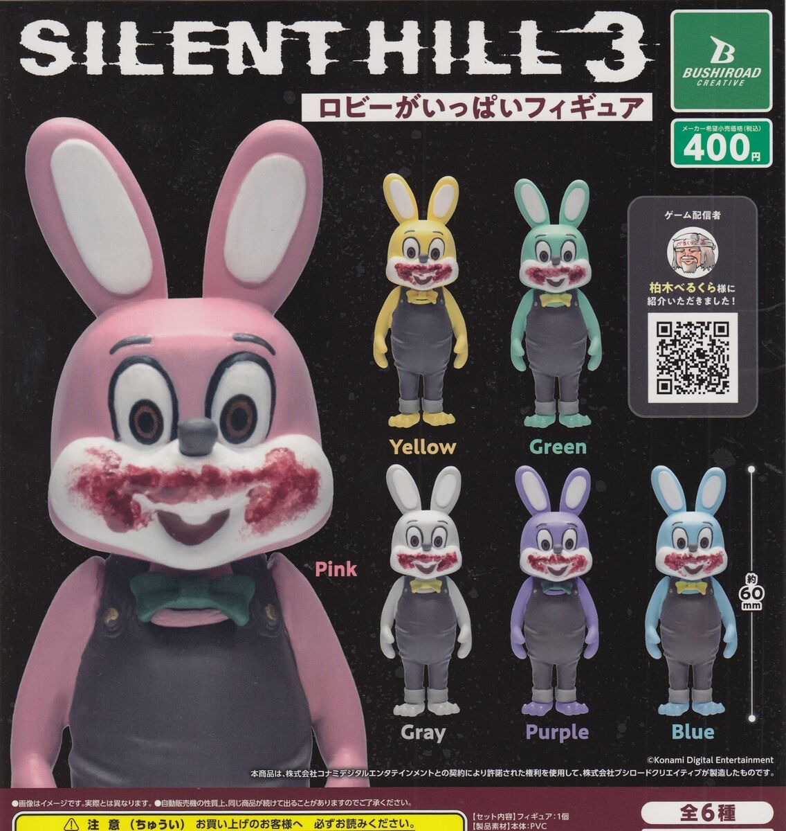Silent Hill 3 Robbie Figure Gashapon