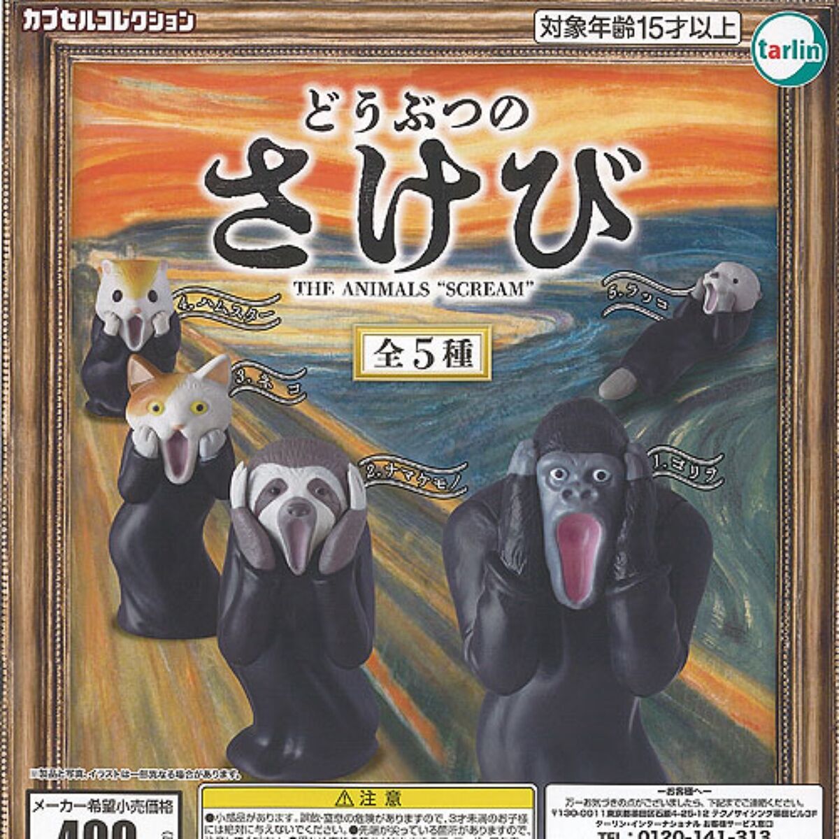 Animal Screams Gashapon