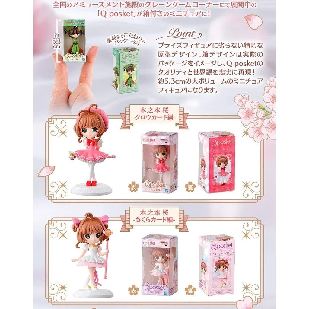 Bandai Cardcaptor Sakura Qposket Mini Figure Gashapon