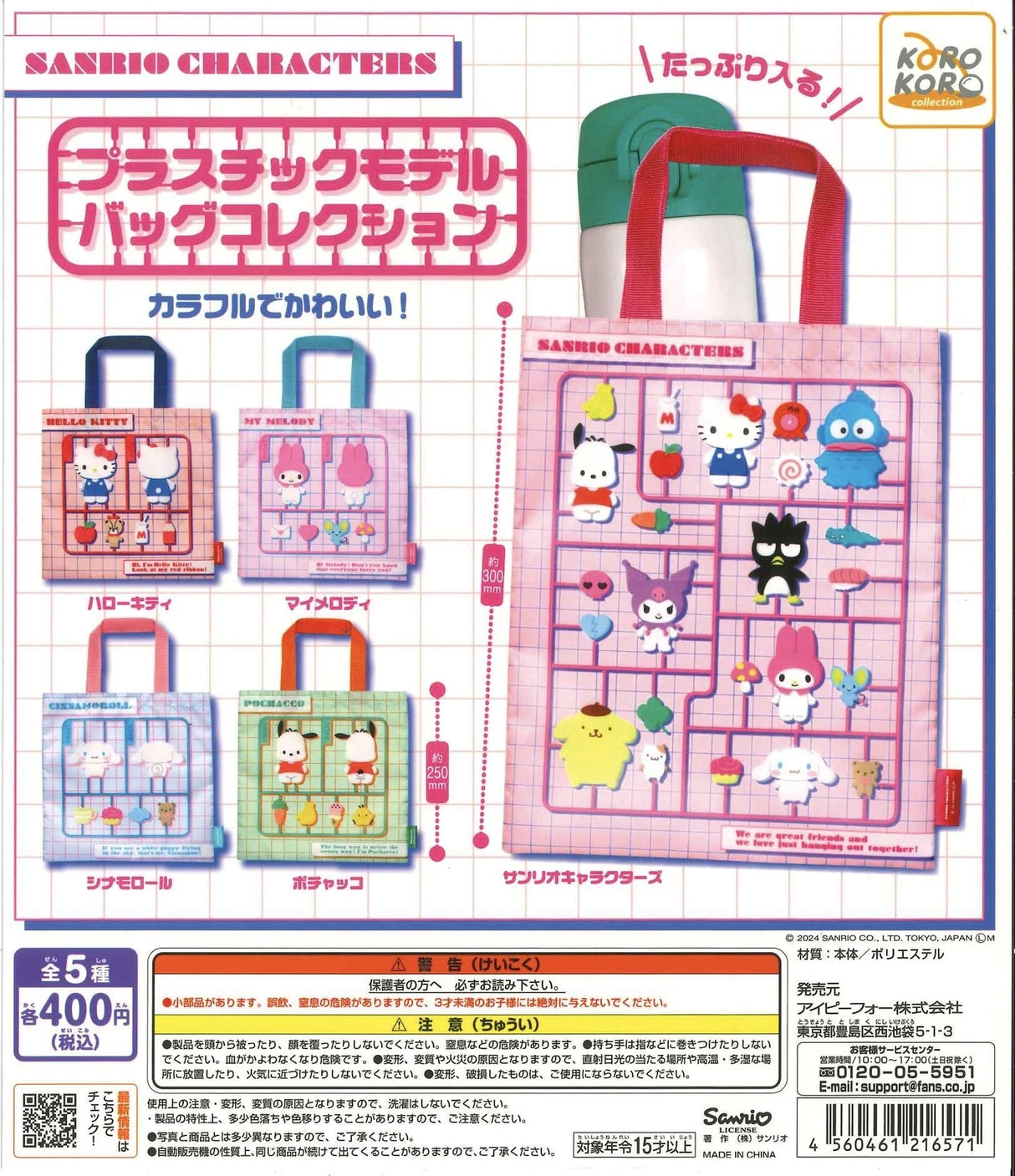 Sanrio Mini Tote Bag Gashapon