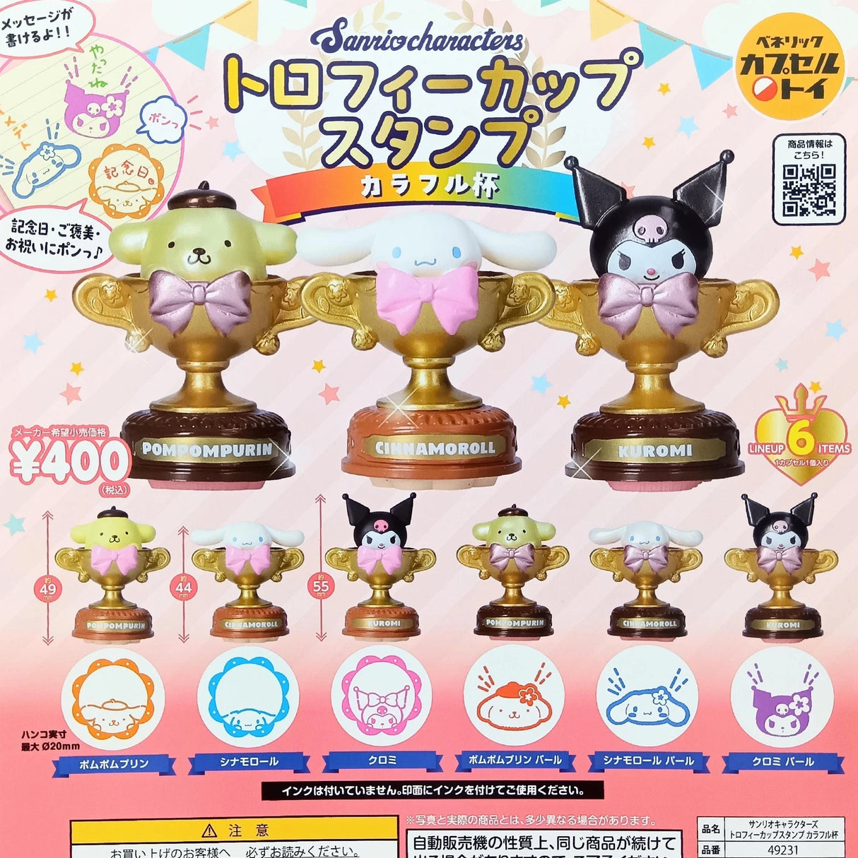 Sanrio Trophy Cup Stamp Gashapon