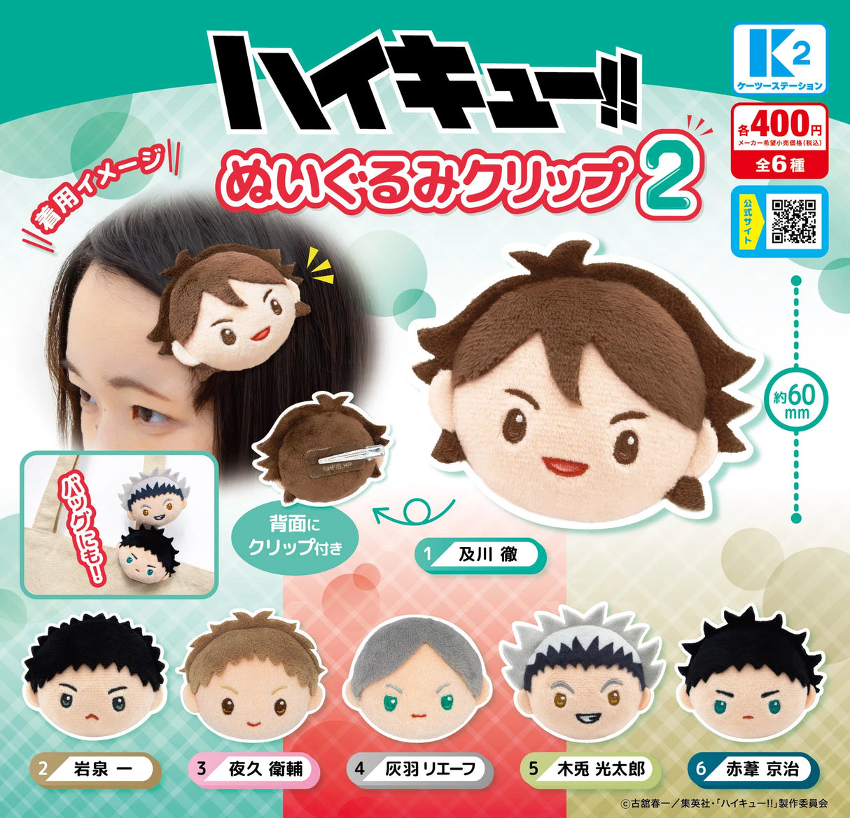 K2 Station Haikyuu Plush Clip Series 2