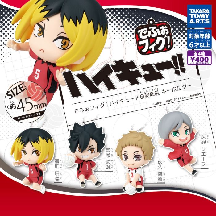 Defofig! Haikyuu!! Nekoma High School Keychain Gashapon