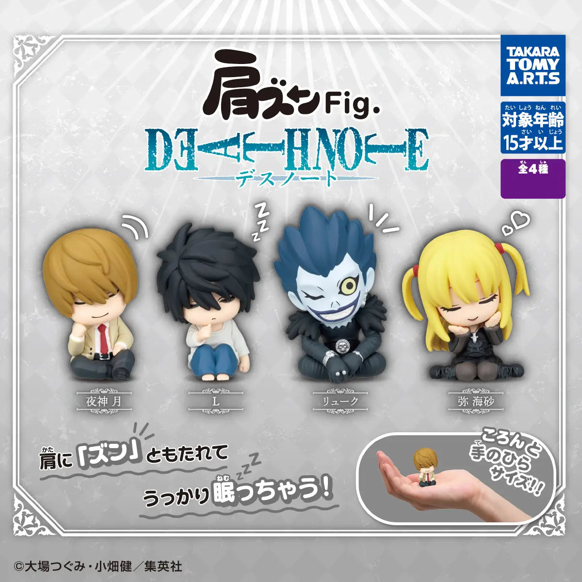 Death Note Shoulder Zun Fig. Gashapon Figure