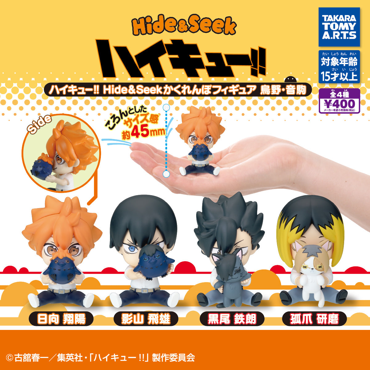 Haikyuu!! Hide and Seek Vol. 1 Mini Figure Gashapon