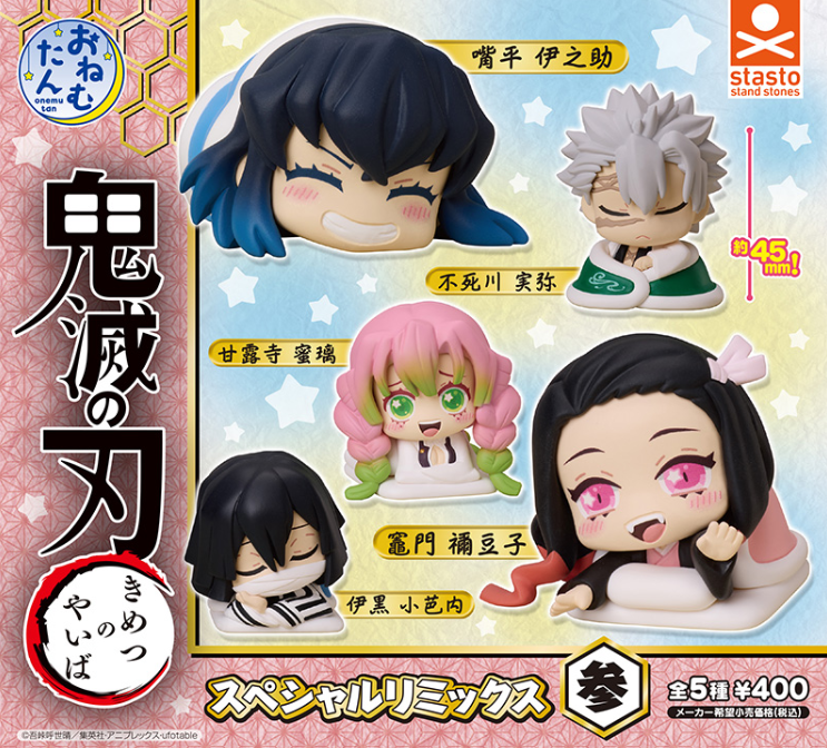 Sleeping Onemutan Demon Slayer Special Remix 3 Mini Figure Gashapon