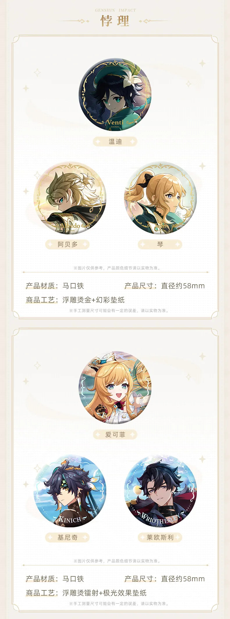 Genshin Impact V5.0-V5.8 Official Character Badges