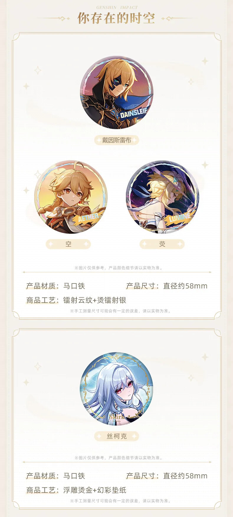 Genshin Impact V5.0-V5.8 Official Character Badges