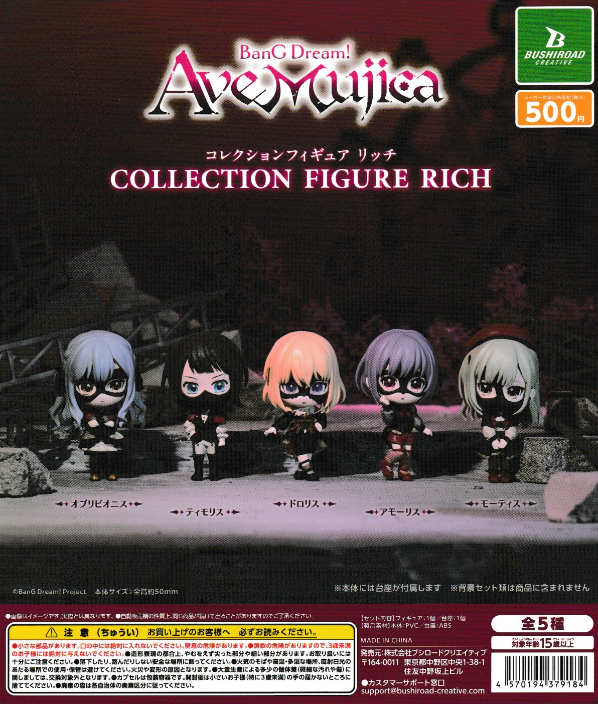 BanG Dream! Ave Mujica Collection Figure RICH Vol.1 Mini Figure Gashapon