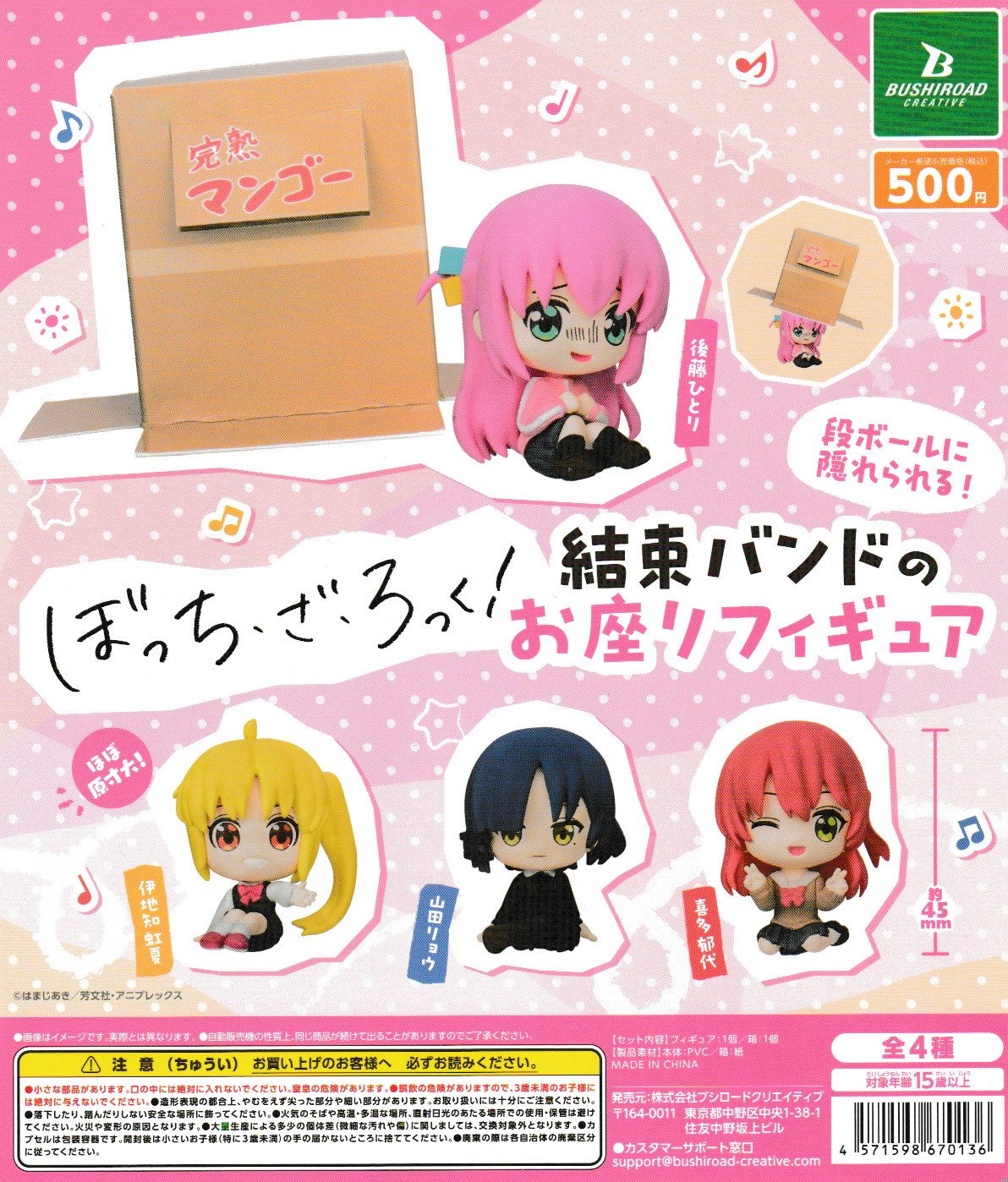 Bocchi the Rock! Sitting Mini Figure Gashapon