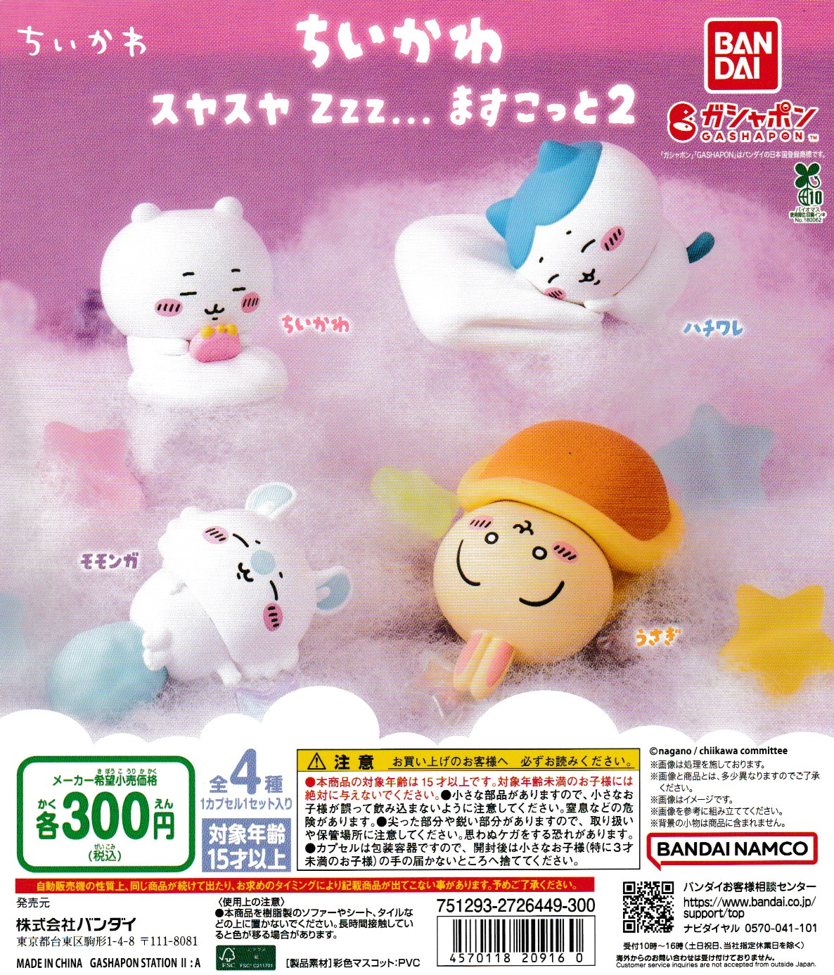 Chiikawa Sleeping Zzz... Mascot 2 Gashapon