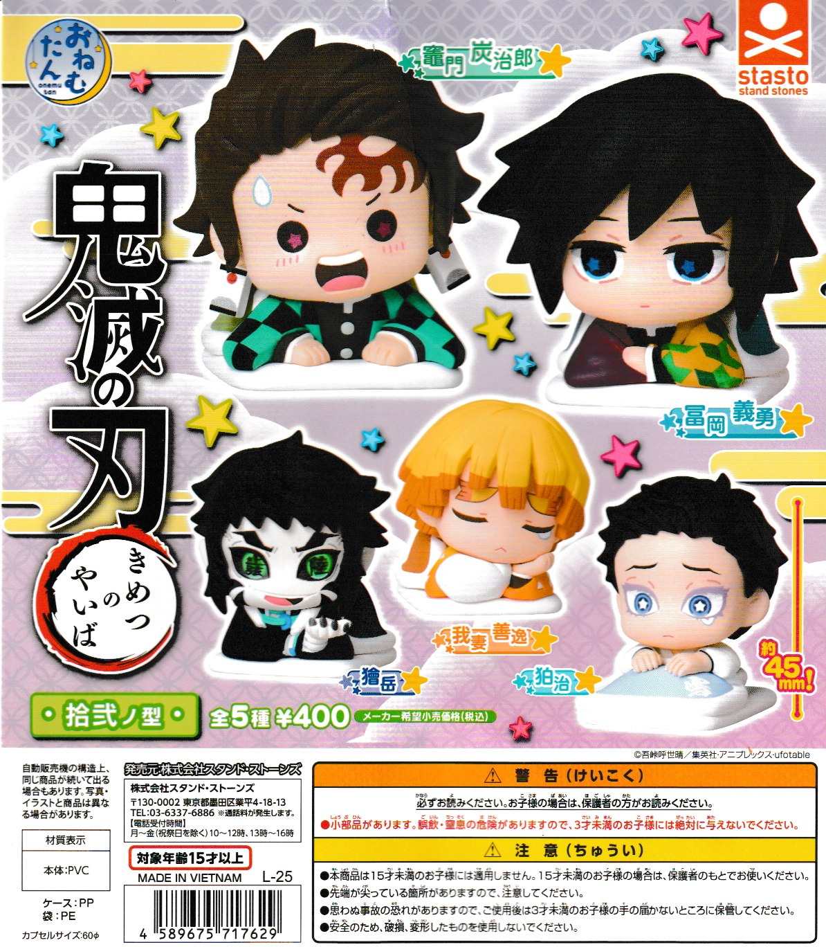 Sleeping Onemutan Demon Slayer Twelfth Form Mini Figure Gashapon