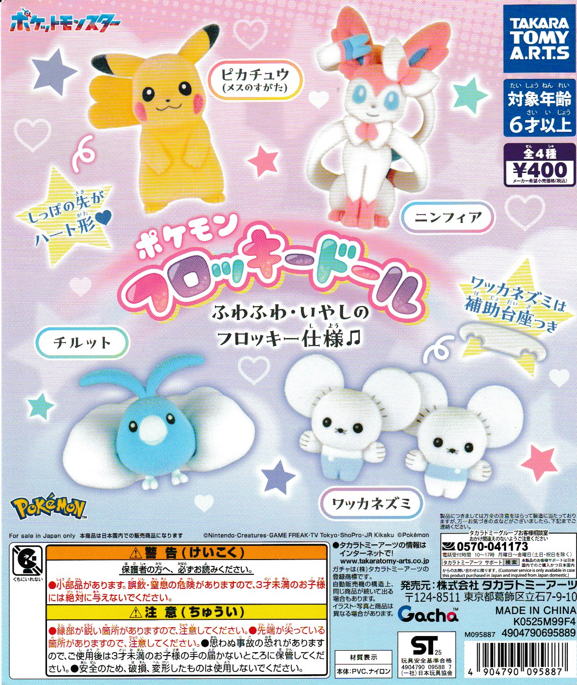 Pokemon Flocked Figure Gashapon