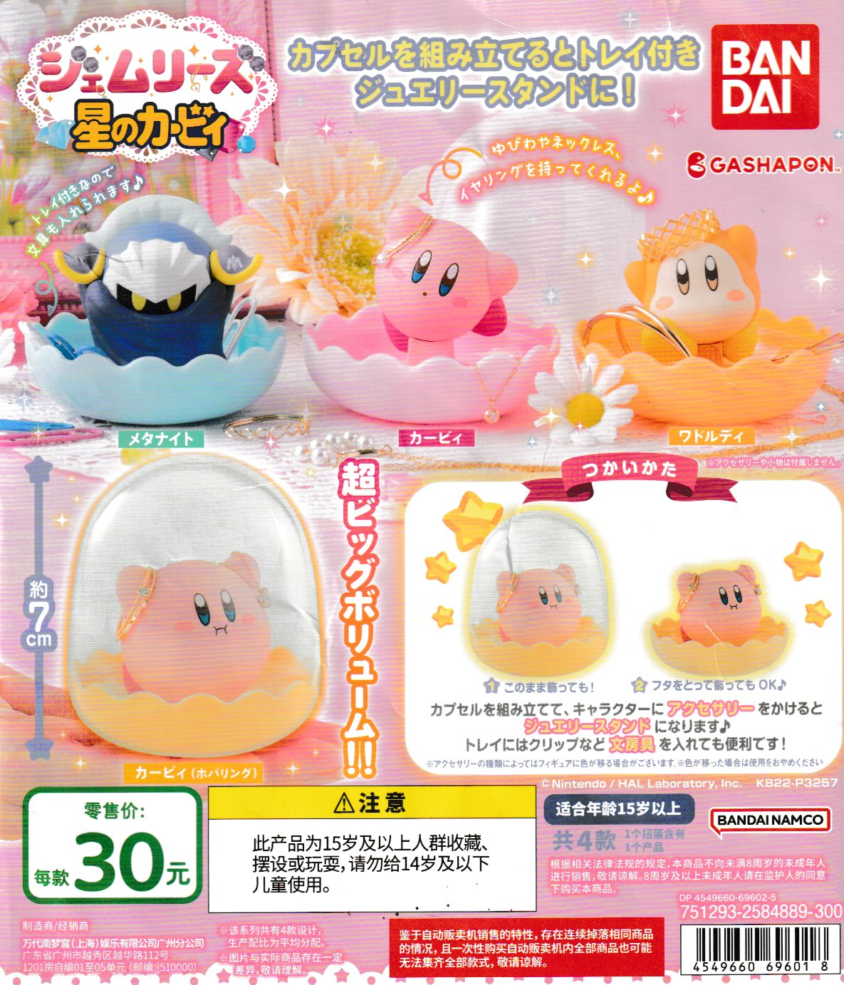 Kirby Dream Land Figure Jewelry Case Gashapon