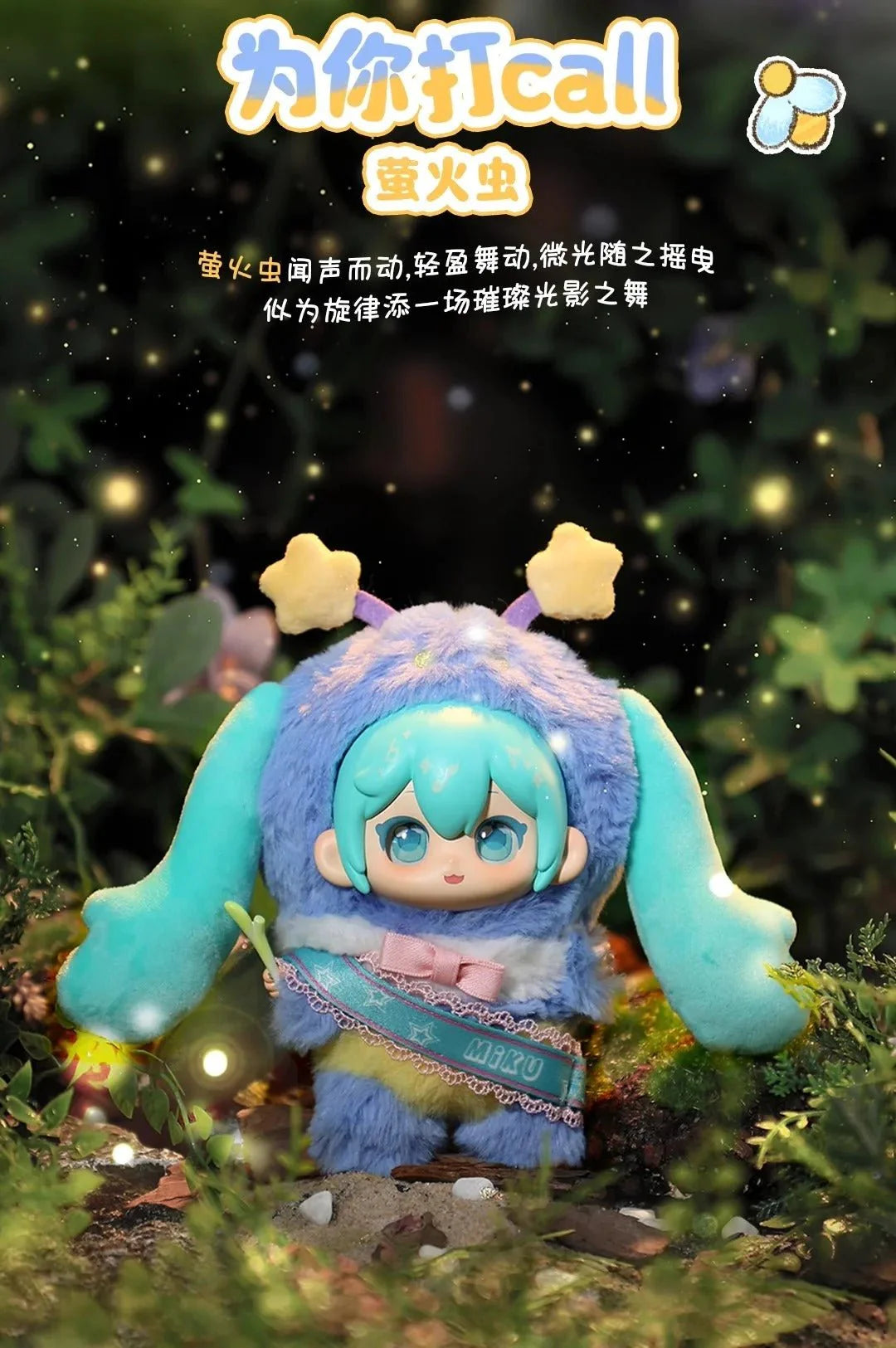 MINISO Vocaloid Hatsune Miku Forest Concert Series One Blind Box Plush