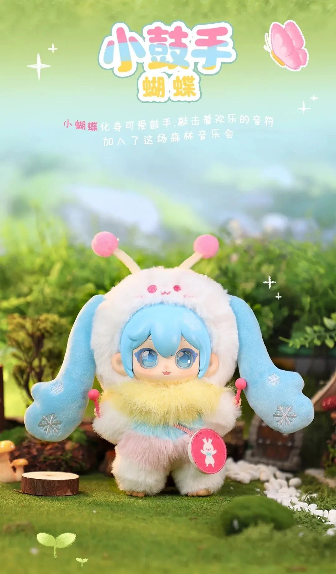 MINISO Vocaloid Hatsune Miku Forest Concert Series One Blind Box Plush