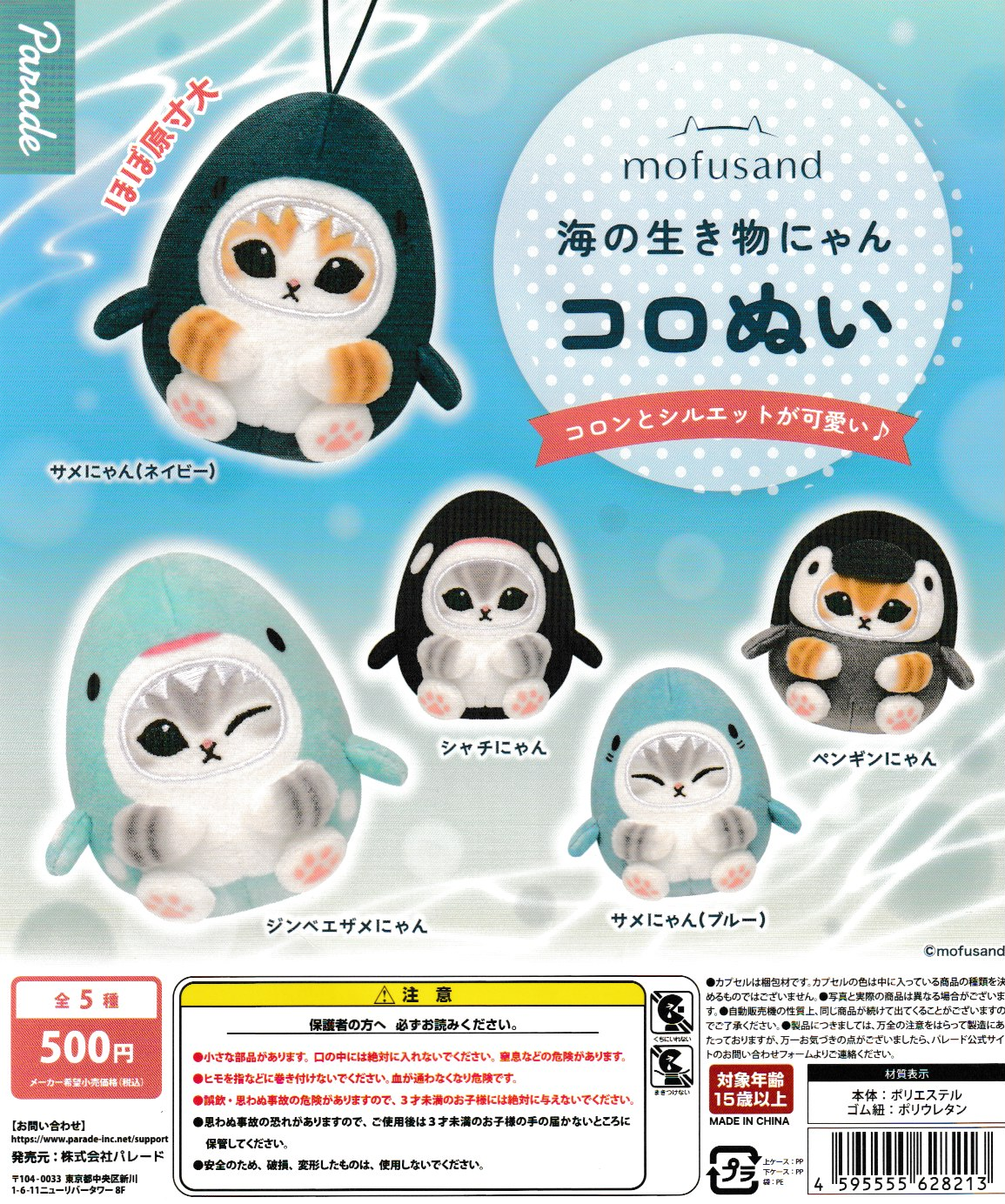 Mofusand Ocean Animal Outfit Plush Gashapon