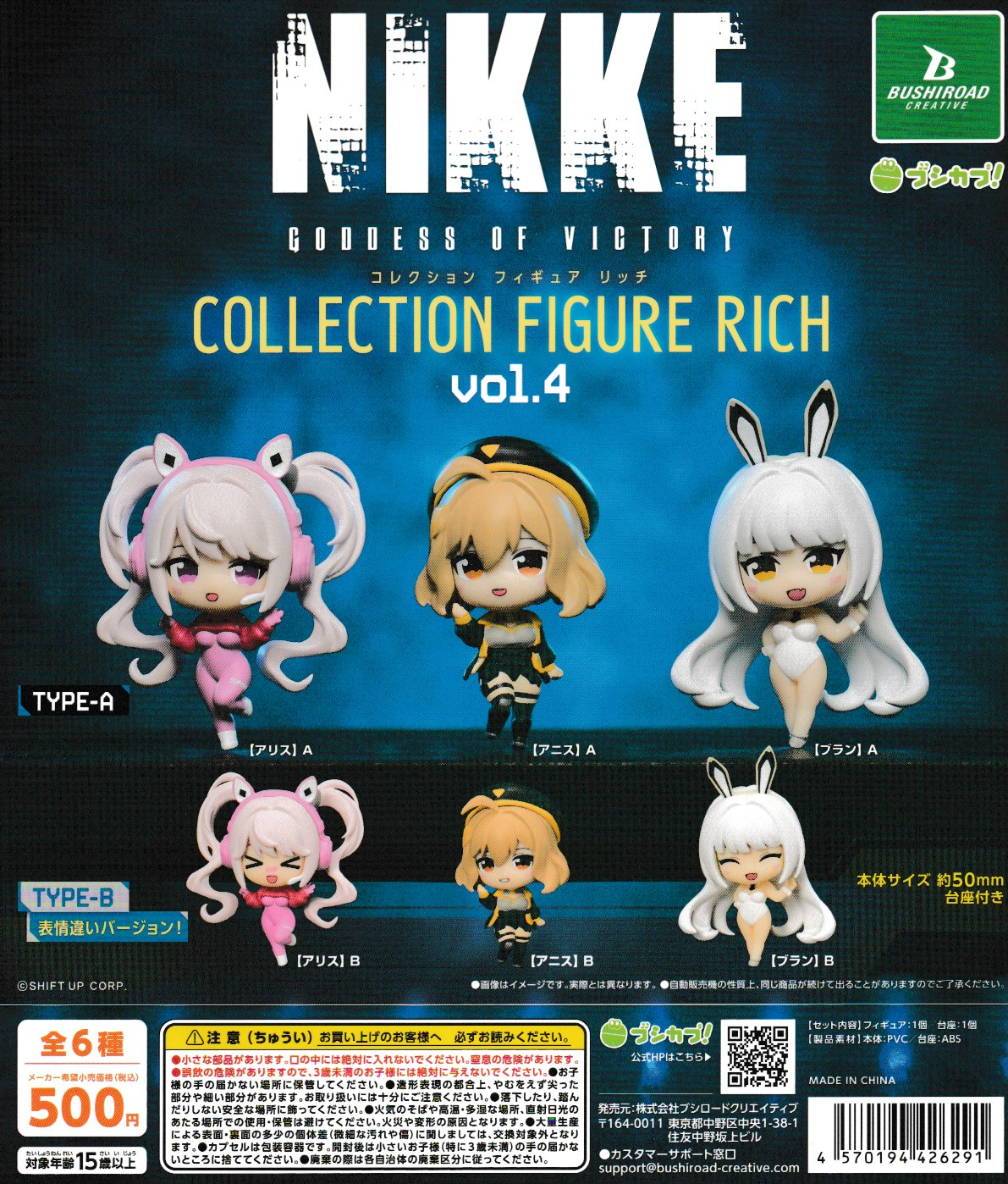 Goddess Of Victory Nikke Collection Figure RICH Vol.4 Mini Figure Gashapon