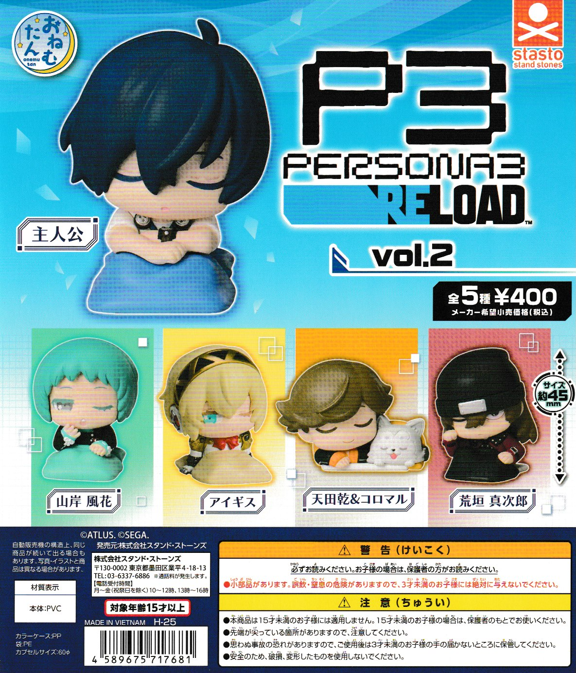 Sleeping Persona 3 Reload Onemutan Vol. 2 Mini Figure Gashapon (Blind Box/Capsule)