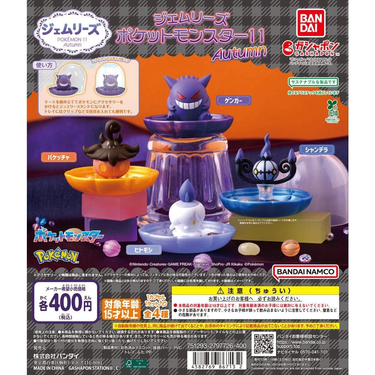 Gemries Pokemon 11 Autumn Mini Jewellery Stand Gashapon
